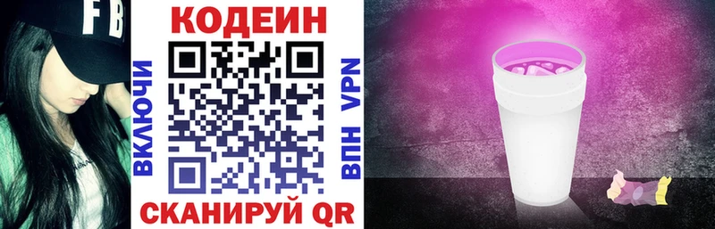 закладки  Елизаветинская  Codein напиток Lean (лин) 